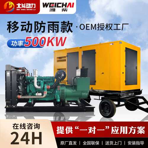 潍柴动力500KW550KW柴油发电机组移动防雨款酒店矿山应急电源