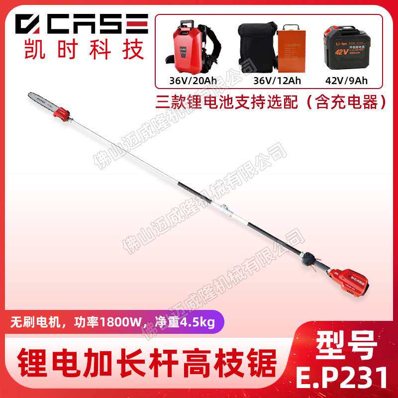 凯时E.P231锂电高枝锯加长杆高枝剪电锯36V背负式电池电动修树剪