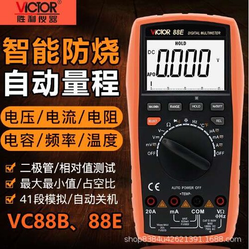 胜利仪器VC88B/VC88E自动量程万用表 电容频率毫伏档 数字万用表
