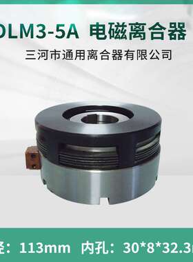 沈阳中捷镗床TPX6111B TPX619B 电磁离合器 DLM3-5A 机床数控配件