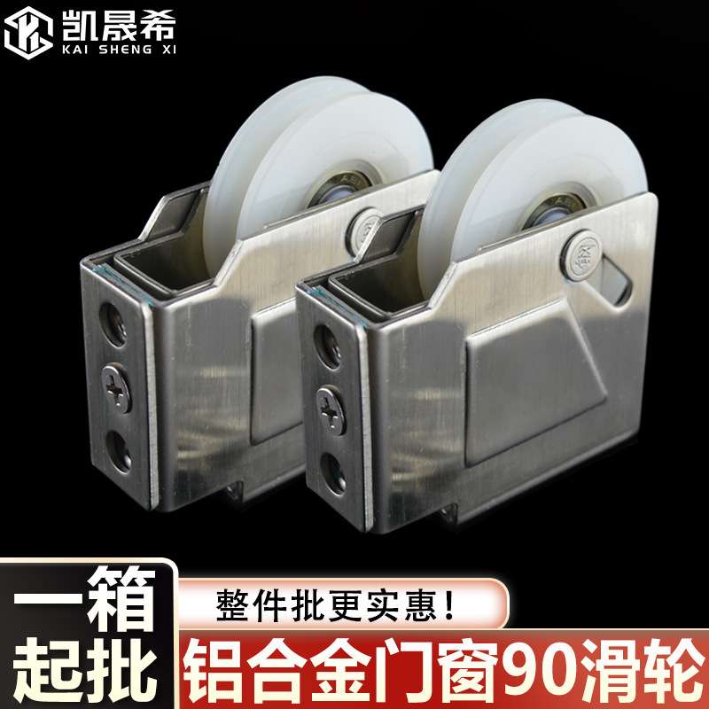 老式90型铝合金门窗滑轮73型滚轮移门轮配件窗户一箱装下轨轮配件