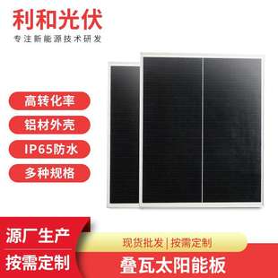 45W太阳能板 太阳能电池板户外投光灯发电板叠瓦单晶硅光伏板