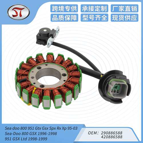 定子线圈Seadoo 800 951 Gtx Gsx Spx Rx Xp 290886588 420886588