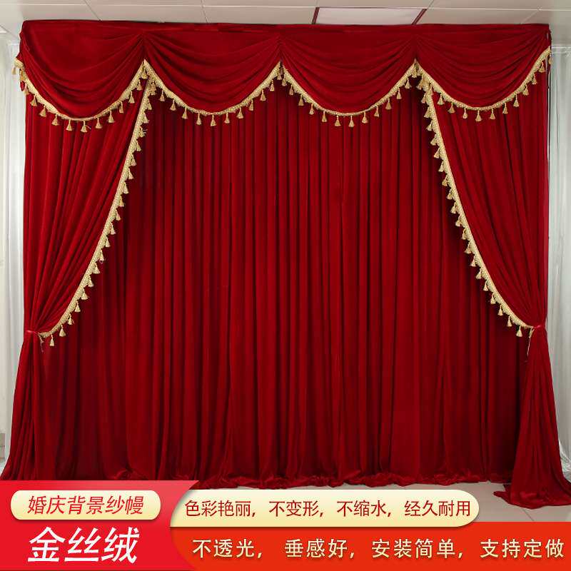 金丝绒舞台幕布背景帘婚礼布幔婚庆幼儿园学校演出帷幔布置