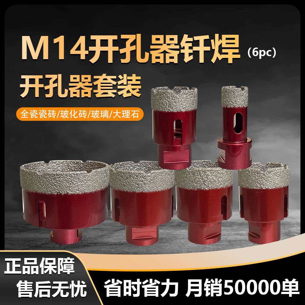 6PC跨境厂家直销钎焊金刚石开孔器套装大理石瓷砖石材打孔钻头,鲜花速递/花卉仿真/绿植园艺,割草机/草坪机,淘宝优惠券,粉丝福利购,淘宝优惠卷