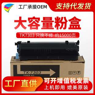 粉多多适TK-7303粉盒 用京瓷ECOSYS P4040dn P4035DN复印机墨粉盒