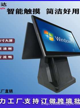 15.6寸GRS2DB餐饮超市便利店服装店化妆店收银机收款机触摸一体机