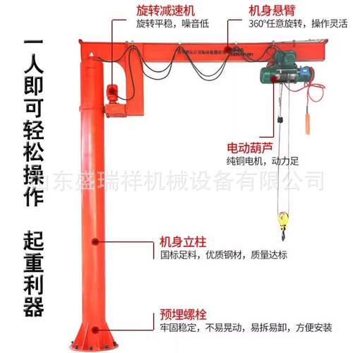 悬臂吊电动旋转 1/3/5吨小型立柱式单臂吊摇臂独臂吊墙壁吊起重机