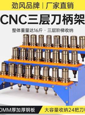 cnc加工中心BT30刀柄架刀具展示架hsk40刀套数控阶梯插刀杆收纳架