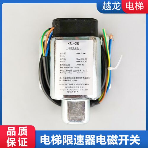 电梯限速器电磁开关 XS2-23 XS1-28 26 电磁吸铁 XS1-25电磁铁