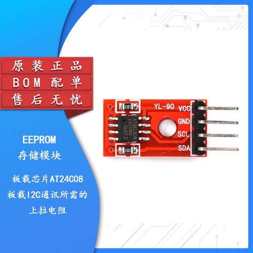 【集芯电子】AT24C08 I2C接口 EEPROM 存储模块 智能小车配件