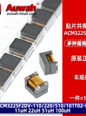 1210贴片共模电感滤波器 ACM3225 11uH 22uH 51uH 100uH 80V