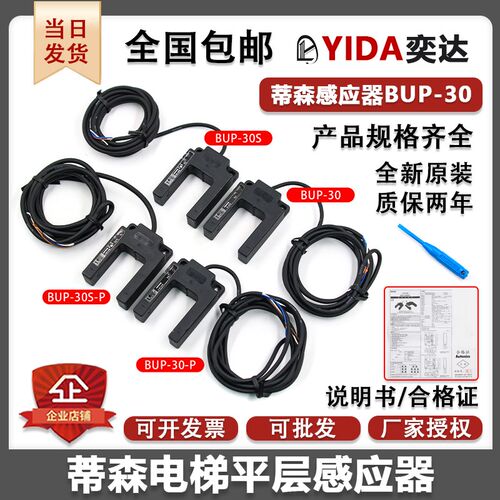 蒂森电梯平层感应器BUP-30S 光电开关Autonics配件传感器BUP-30-P
