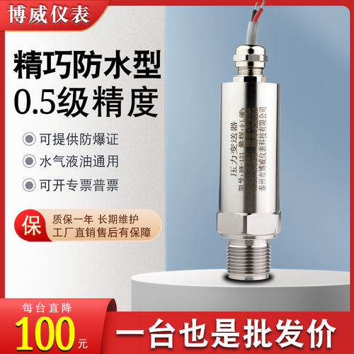 不锈钢防水压力变送器4-20mA 直接出线引线潜水型微压传感器RS485