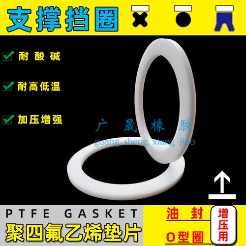 平垫片F4 挡圈 聚四氟PTFE  65 70 71 75*75 77 80 82 85 90 95*2