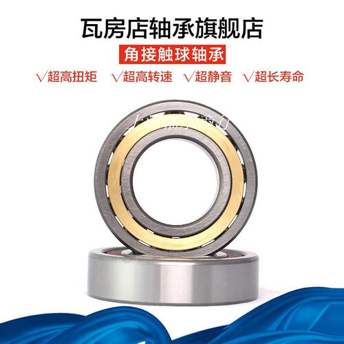 瓦轴ZWZ瓦房店角接触球轴承7221 7222 7224 7226 7228 ACM AC DB