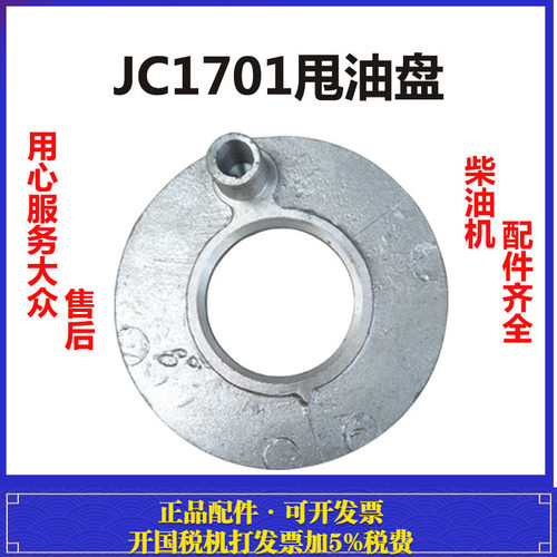 常柴金坛钰柴柴油机R180/JC170/JC175/JC180曲轴甩油盘