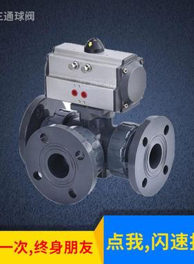 气动塑料三通球阀 Q644F-10S UPVC塑料三通球阀 防腐蚀耐酸碱三通