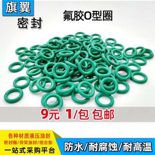 包邮氟胶O型圈耐高温外径19/20/21/22/23/24/25/26/27/28/29*1.5
