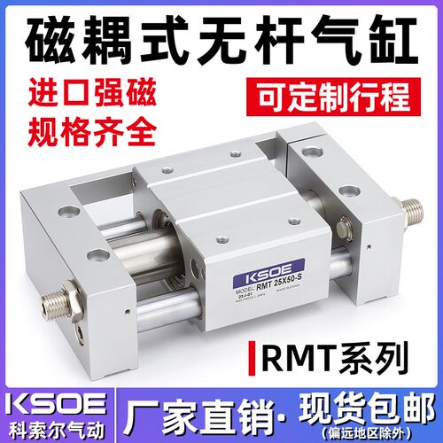气动滑台CY1S磁偶无杆气缸RMT16/20/25/32/40X100*200*300*400-SA