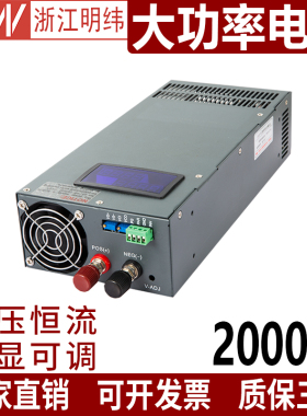 明伟2000W工控开关电源24V/12V/36V/60V/80V 110V大功率220转48V