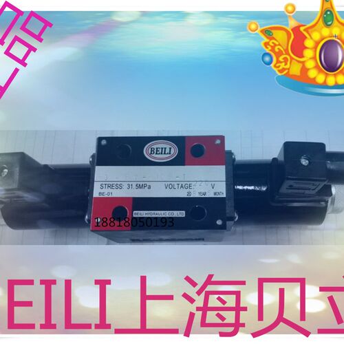 BEILI上海贝立液压电磁阀34EM 34BM 34EO 34BO 34BY 34EY H10B-T