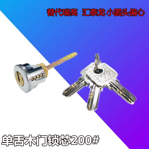 替换汇泰龙KUB室内门单头小圆头偏心单舌插芯瑞高BESTKO室内锁芯