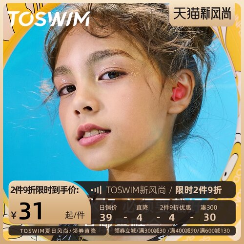 TOSWIM儿童游泳耳塞防水专业硅胶鼻夹套装小孩洗澡耳朵防进水神器
