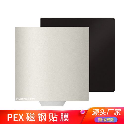 优质3D打印热床pex磁钢贴膜Voron平台贴膜磁钢片软磁弹簧 代替pei