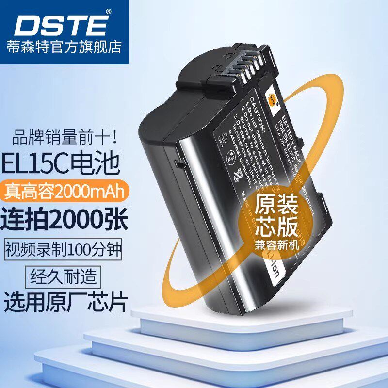 蒂森特enel15C适用于尼康Z63 d7000 d610 d7100单反Zf Z5 Z6 Z7 Z