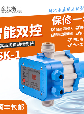 水泵DSK电子水流全自动压力开关控制器增压PUN601EH智能可调开关