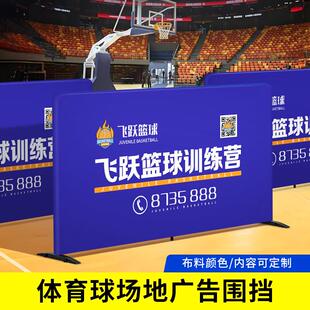 A屏展架a字板广告牌体育篮球场训练营挡板乒乓球场地折叠围挡定制