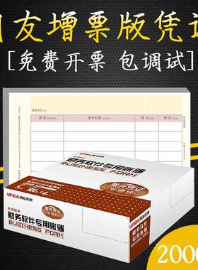 用友凭证纸KPJ103激光发票版记账凭证打印纸用友软件西玛金额记账