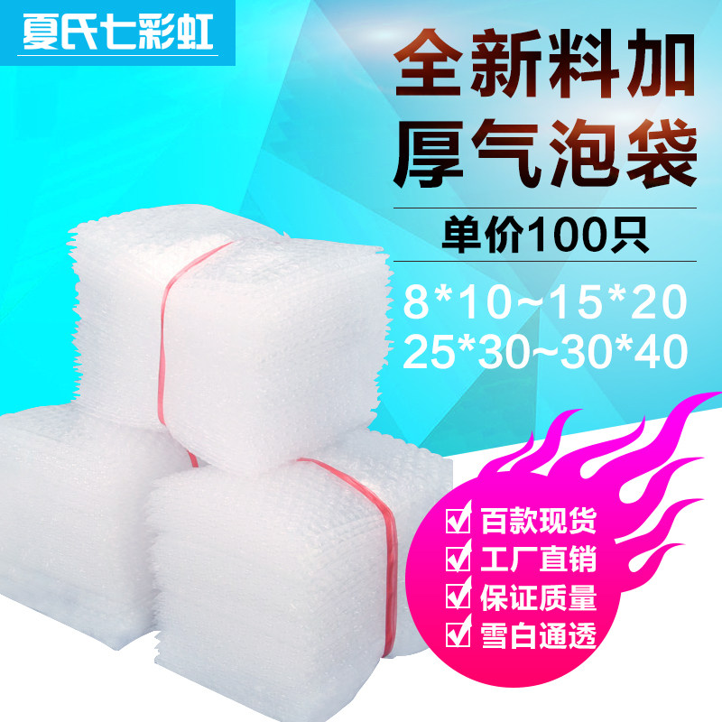 七彩虹包装用品加厚防震气泡泡袋汽泡膜袋泡沫包装气泡袋30*40cm图片
