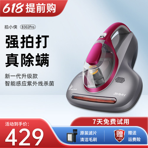 莱克吉米B302pro拍小侠除螨仪家用床上除螨神器紫外线杀菌机