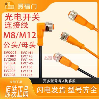 IFM易福门传感器连接线,evc001 002 003 004 005 006 008 EVT38