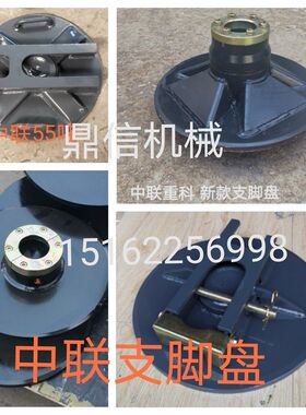 中联重科吊车支脚盘支腿盘支脚板中联绿极光ZTC250