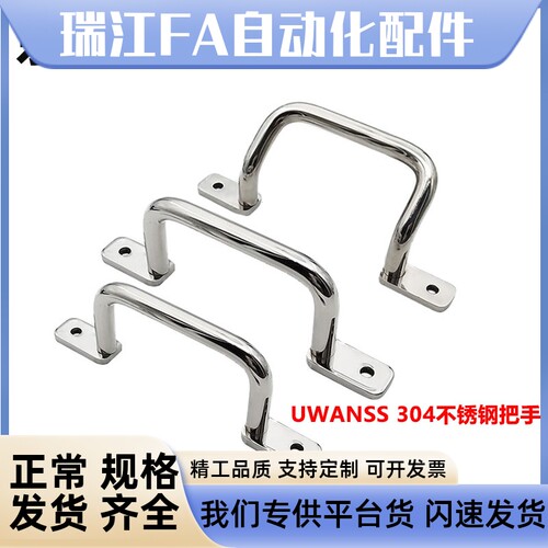 304不锈钢工业拉手UWANSS/ UHFNSS110角型双弯拉手把手箱柜提手