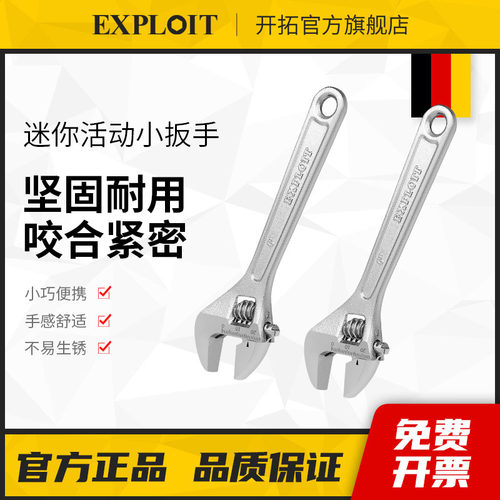开拓活动扳手万能活口多功能板手4寸6寸迷你小型扳手卫浴管钳工具