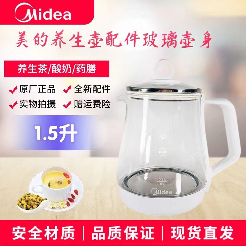 美的养生壶玻璃杯壶身MK-Y12Q/YSN1551/YSN1510玻璃壶组件1.5L升图片