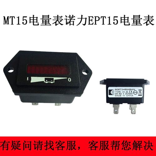 林德电动叉车配件电动搬运车MT15电量表诺力EPT15电量表