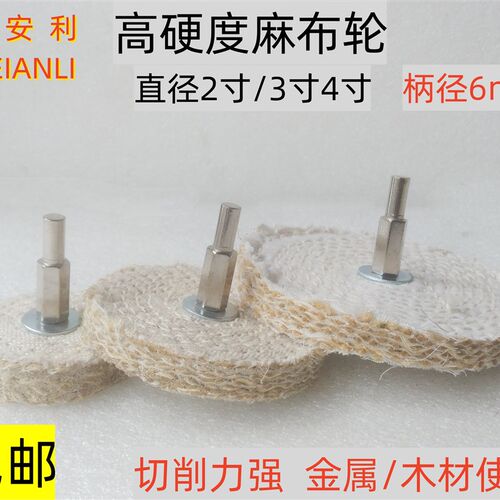 T型带柄布麻轮电动镜面工具抛光轮上蜡抛光麻布轮剑麻轮磨头柄6MM