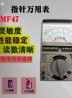 中国宁宇南京指针式万用表/MF47/MF47C/MF47D/MF47F高精度万能表