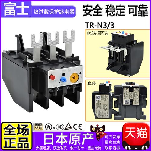 进口日本富士Fe三相电机380V热继电器TR-N3/3过载保护TR-N5/3电流