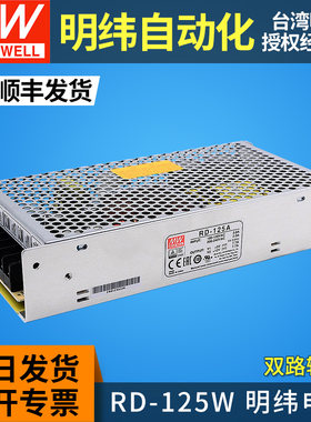 RD明纬开关电源125A/125B双组输出1224 1248 2412 2448 4812 4824