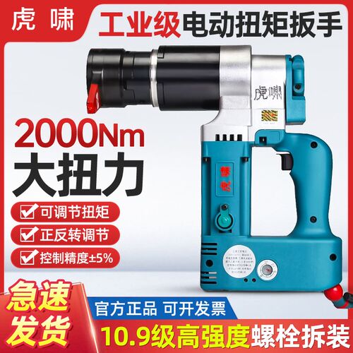 上海虎啸TR800电动扭矩扳手可调节扭力扳手钢结构高强螺栓TR1200
