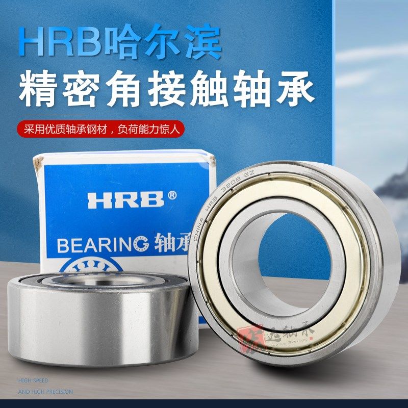 HRB哈尔滨角接触轴承3312 3313  3314 3315 3316 3317A 2Z 2RS