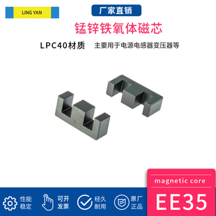 磁芯EE35 PC40大功率铁氧体变压器材料