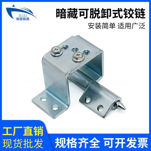 HT098-1铰链暗藏可脱卸式铰链异型工业设备配电箱柜门铰链折叠配