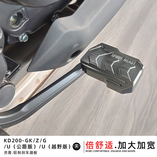 启典KD200-GK-G-U-Z-G3改装刹车踏板加大刹车制动踏板加宽防滑